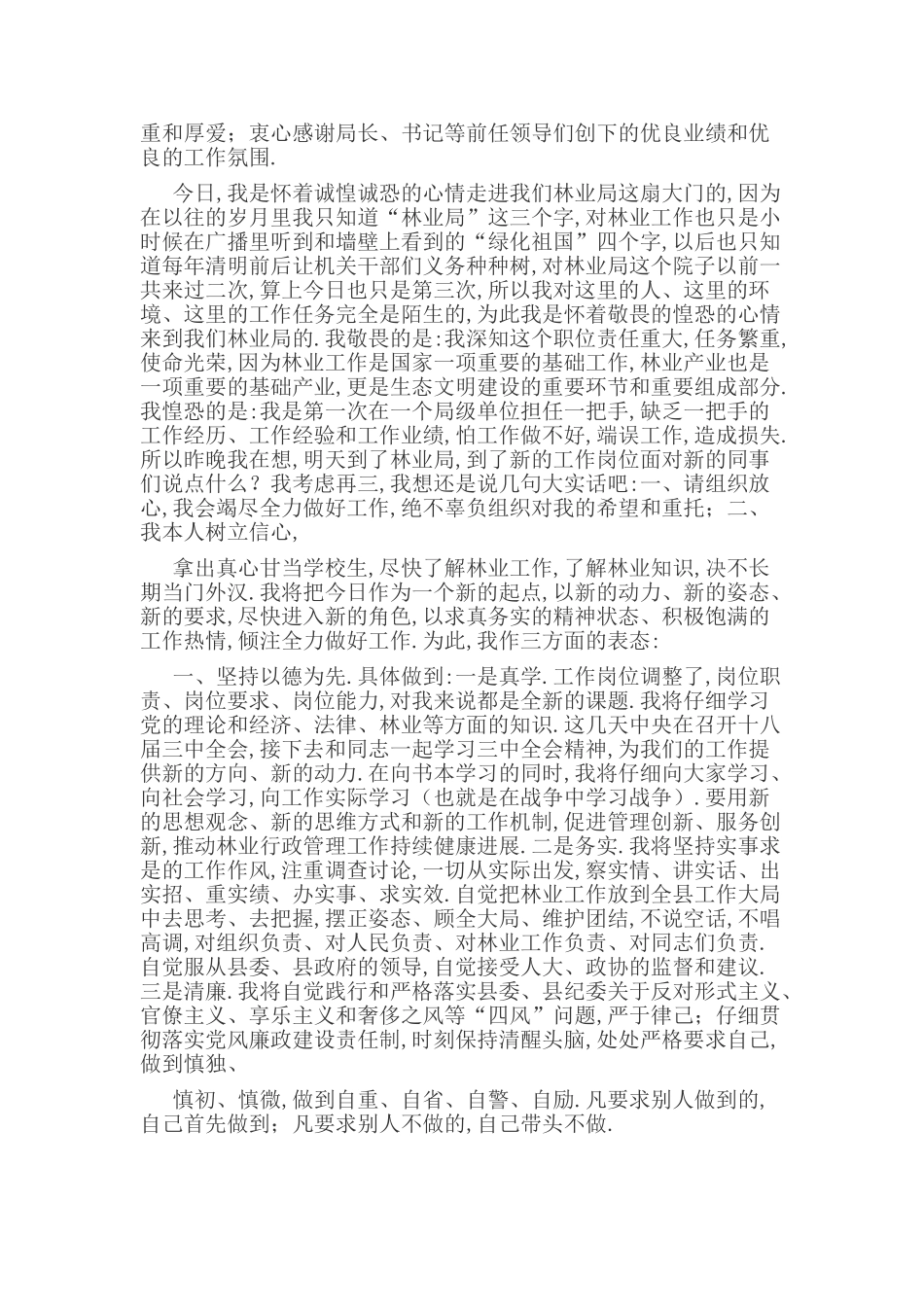 新任职干部表态讲话稿_第2页