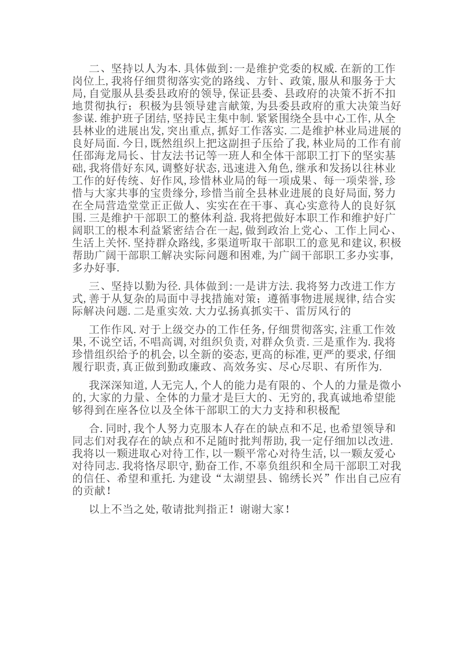 新任职干部表态讲话稿_第3页