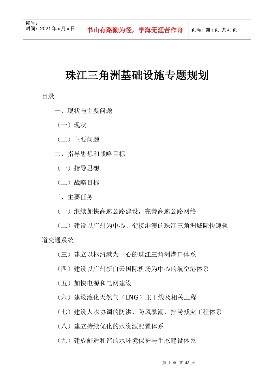 某地基础设施规划专题_第1页