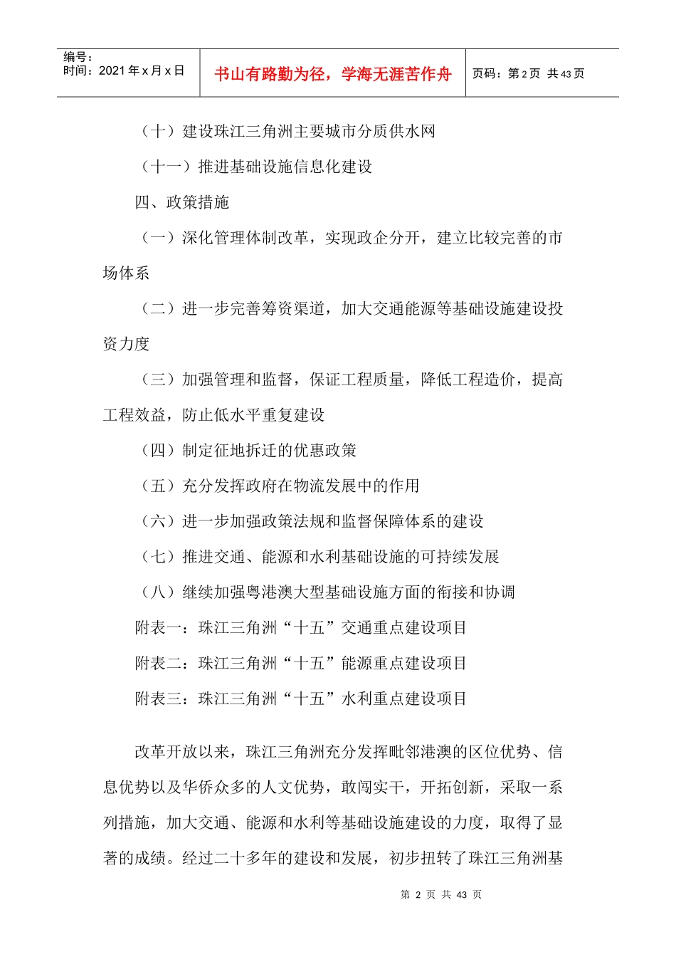 某地基础设施规划专题_第2页
