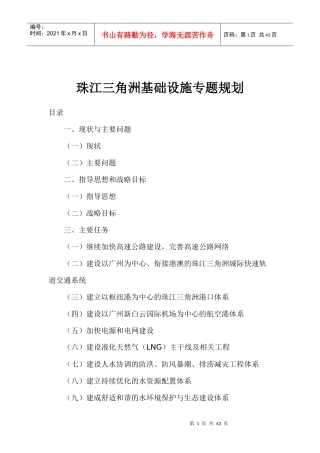 某地基础设施规划专题