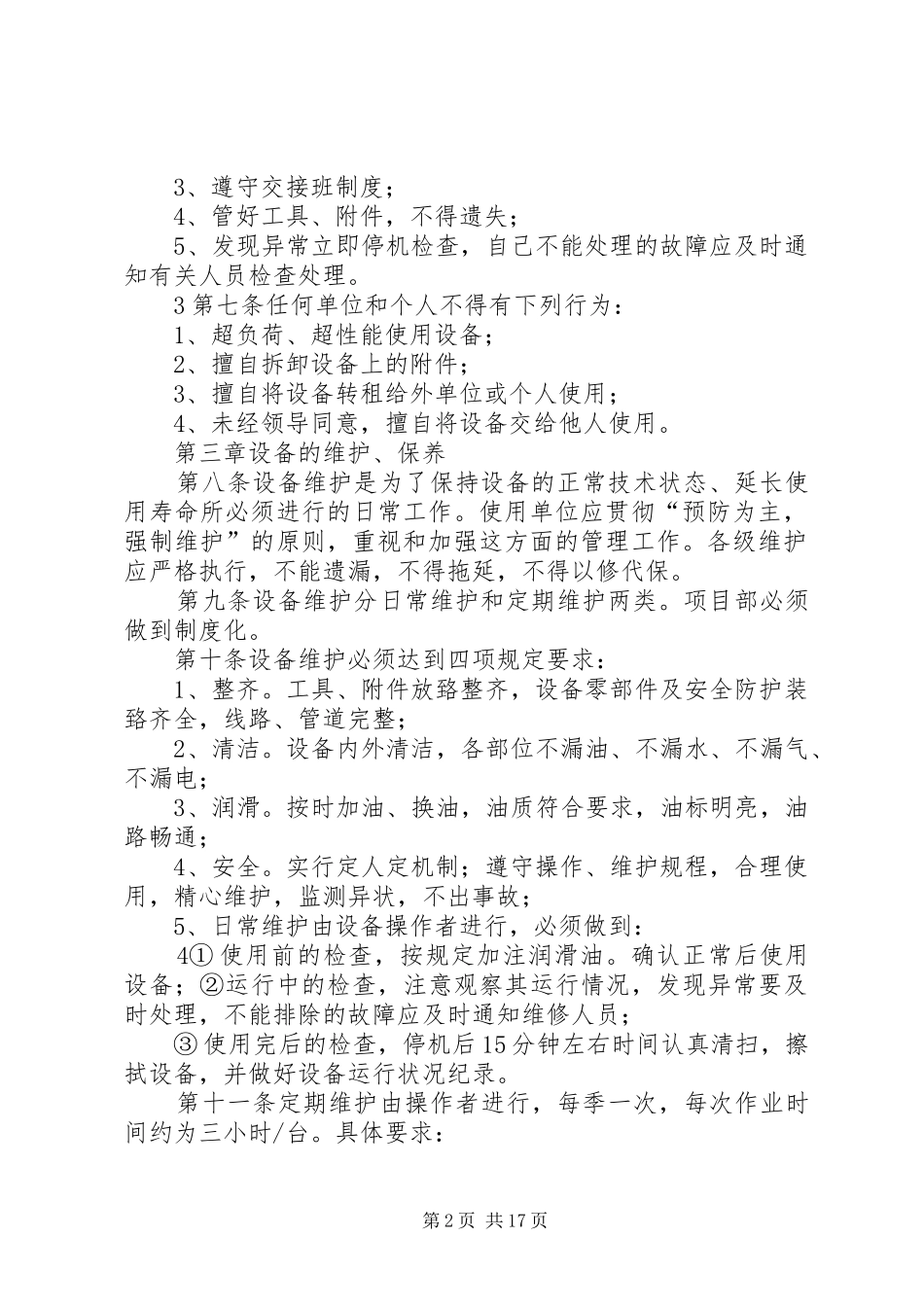 物资设备管理规章制度_第2页