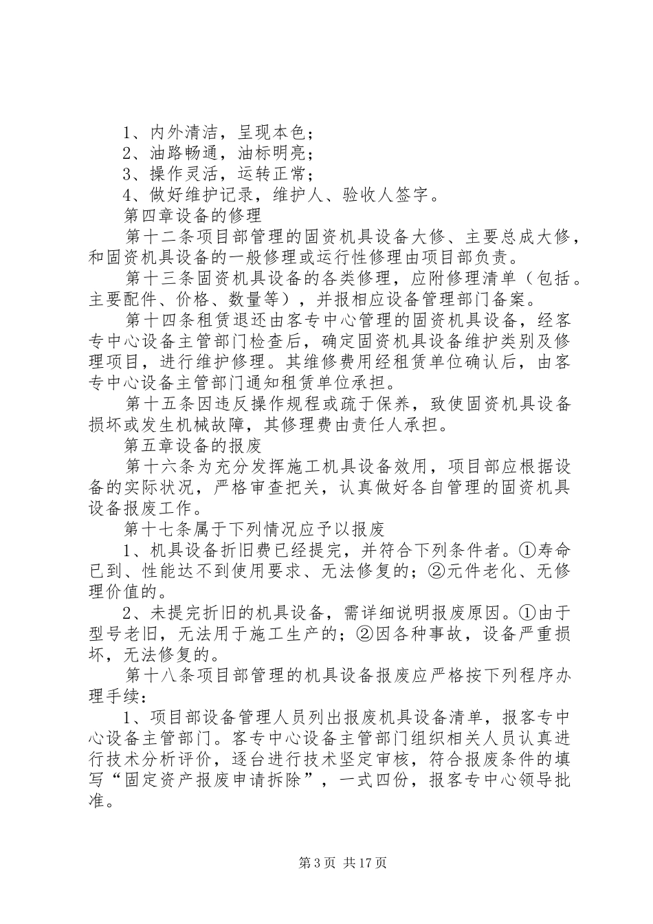 物资设备管理规章制度_第3页