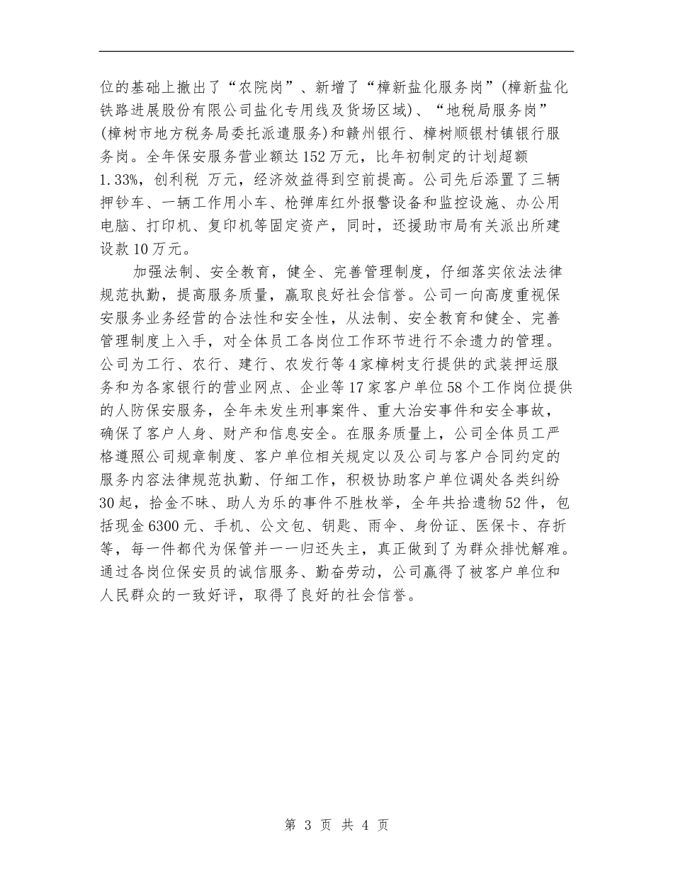 公安局局长2024年个人总结范文_第3页