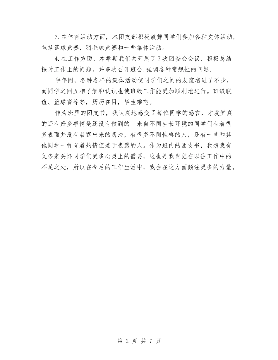 2024年团支部工作总结与2024年团支部工作总结范文汇编_第2页