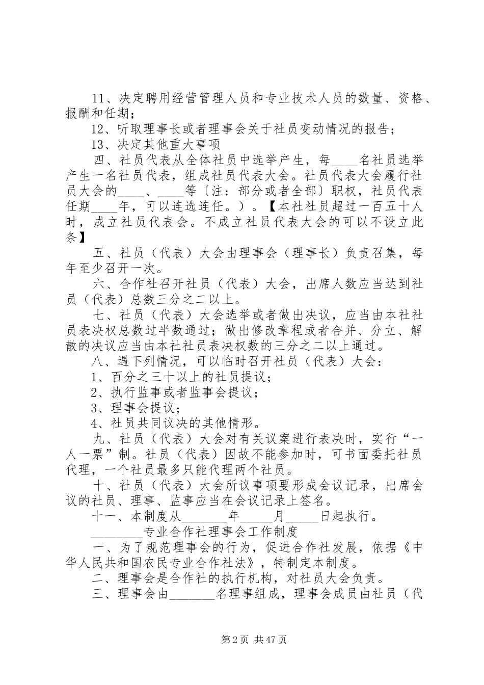 农民专业合作社规章制度_第2页