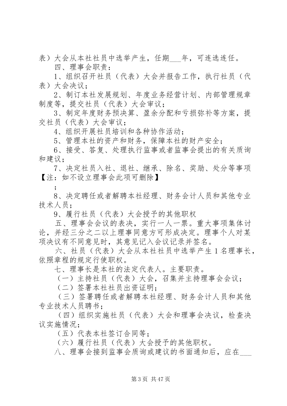 农民专业合作社规章制度_第3页