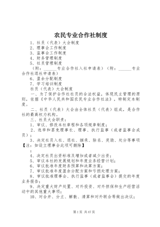 农民专业合作社规章制度