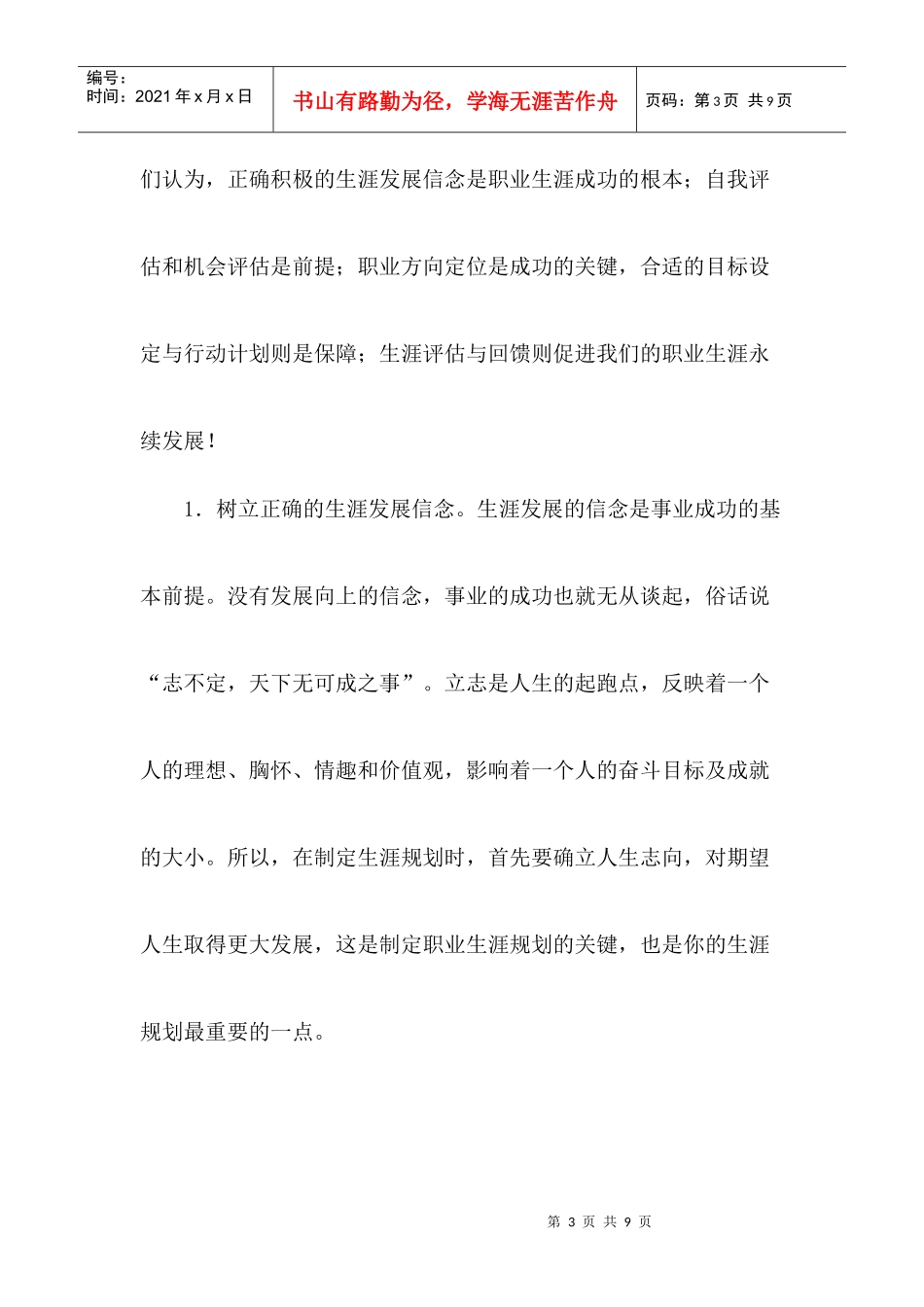 组织中的个人职业生涯规划_第3页