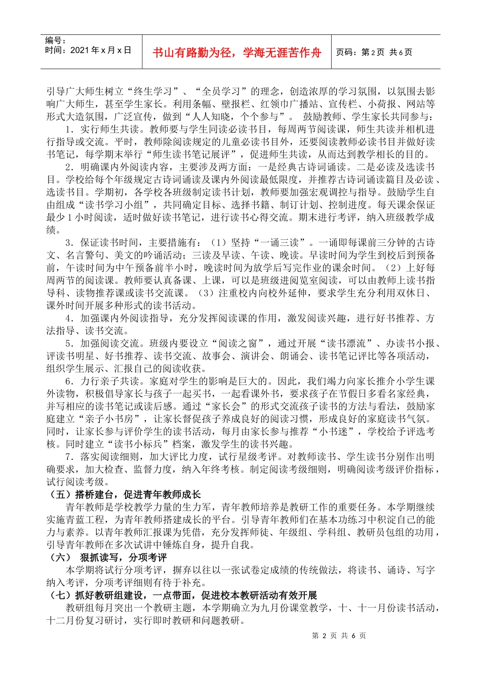 白样中心小学上学期语文教研工作计划_第2页