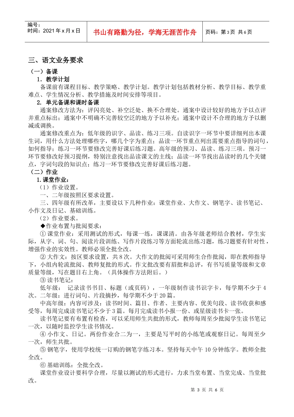 白样中心小学上学期语文教研工作计划_第3页