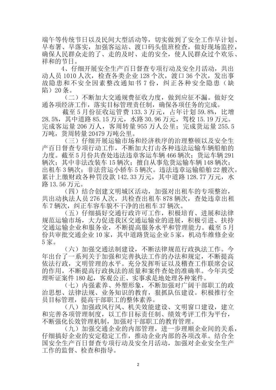 区交通局上半年管理总结_第2页