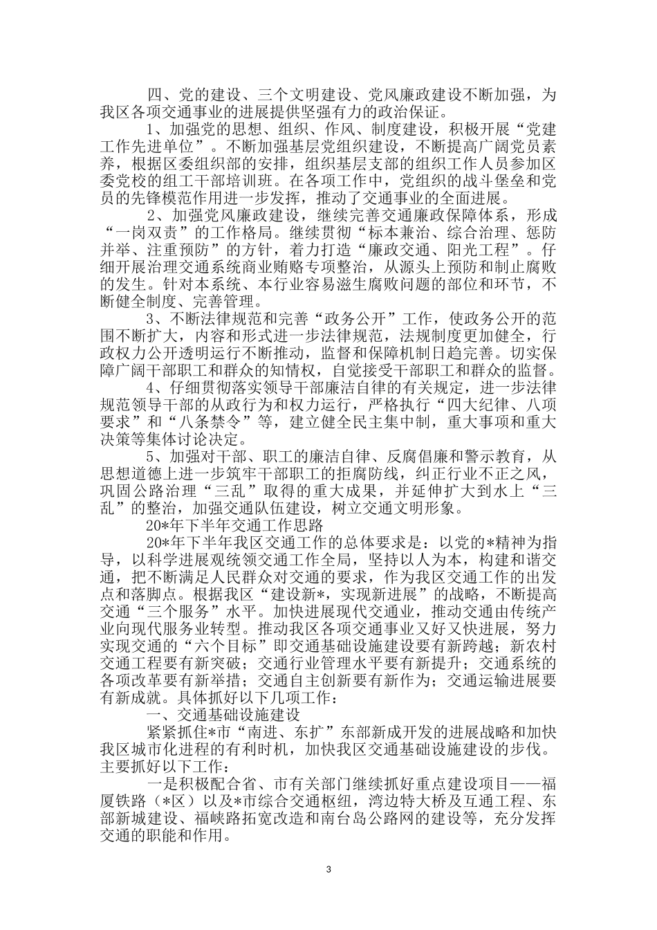 区交通局上半年管理总结_第3页