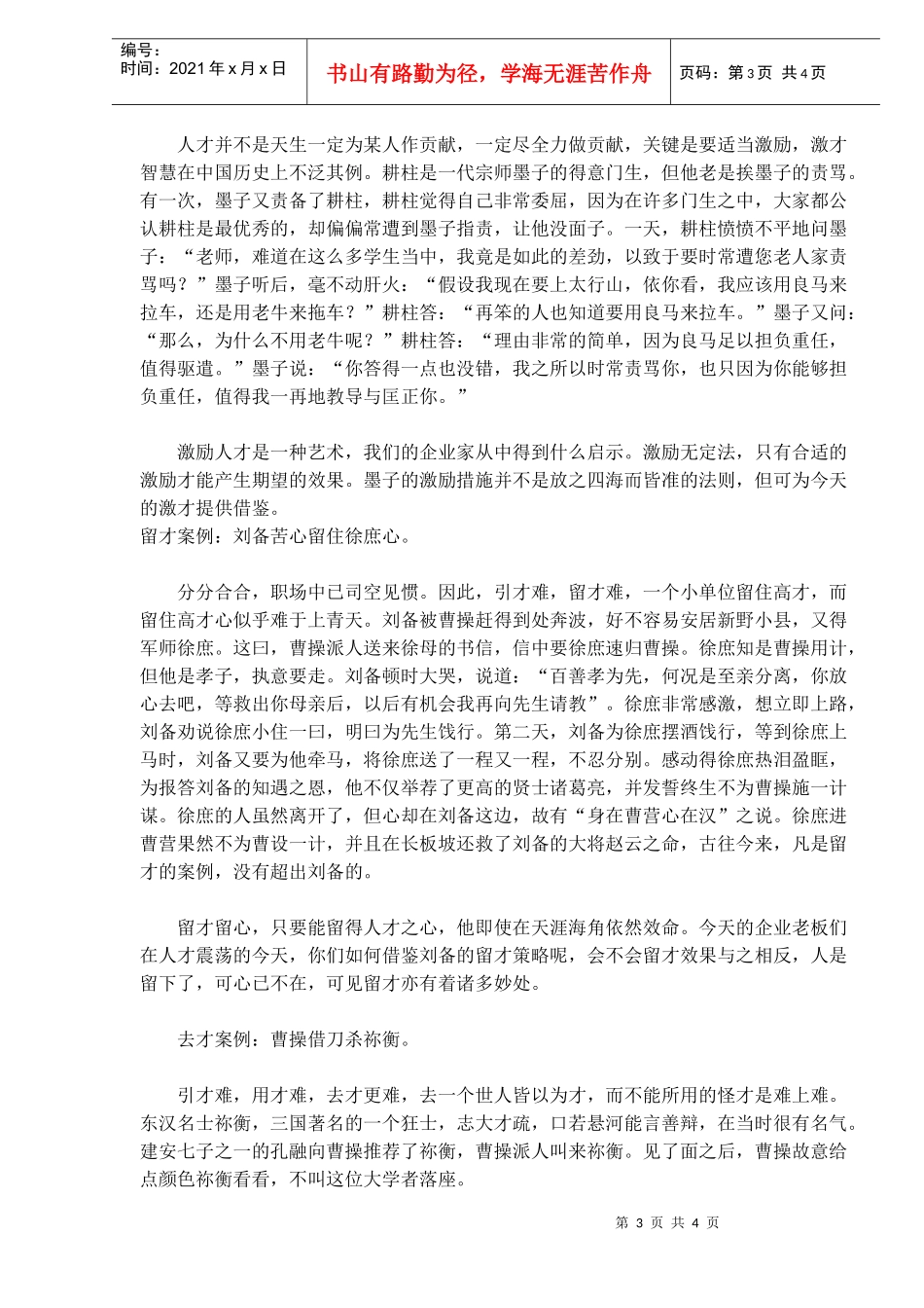 最经典的七大人才智慧案例(doc6)(1)_第3页