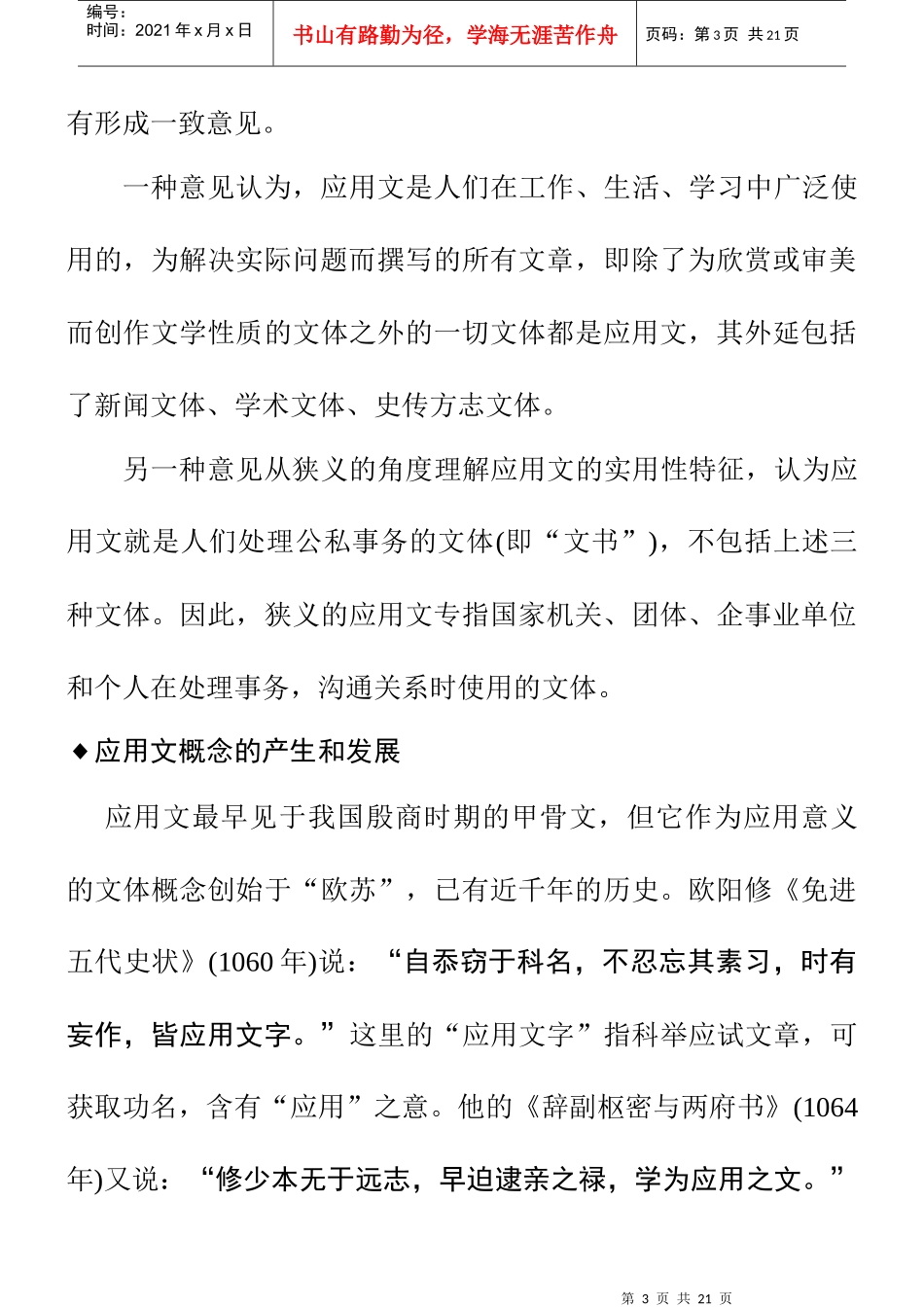 第1讲 应用文写作·公文写作《应用文写作概述》_第3页