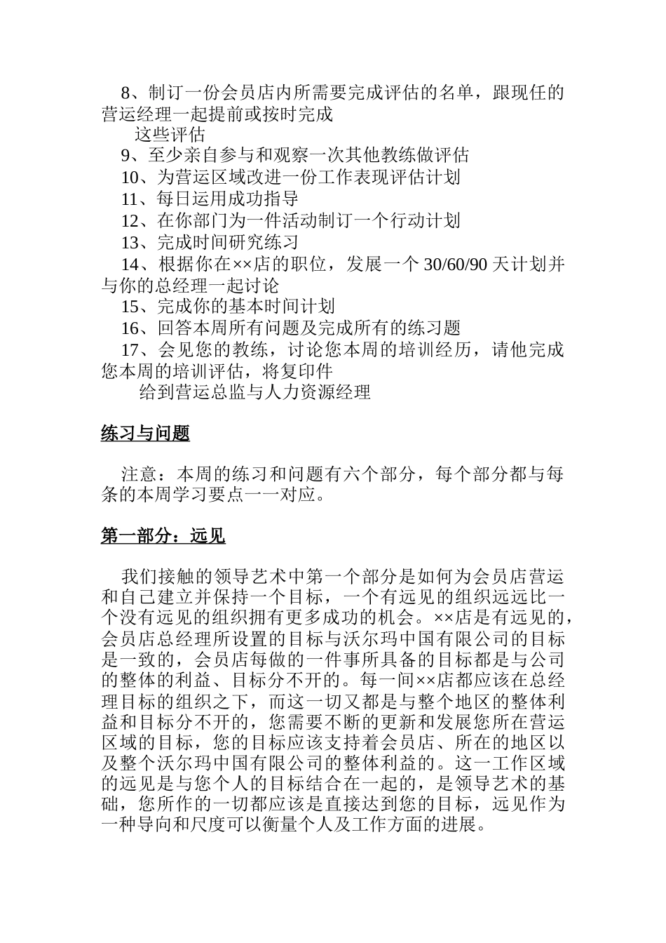 领导艺术&面试与聘用&人事培训_第3页