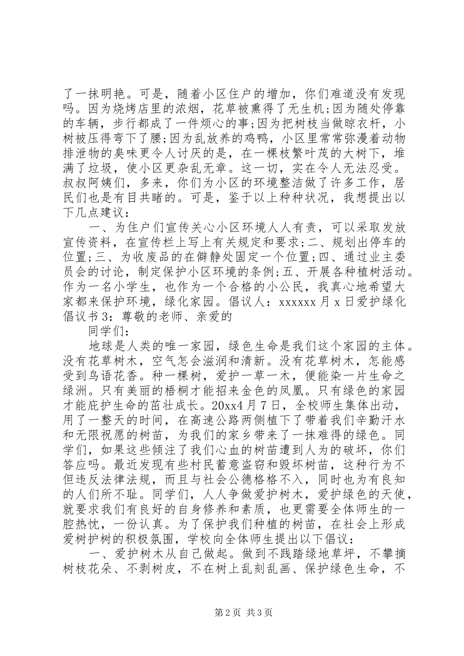 爱护绿化倡议书范文 (2)_第2页