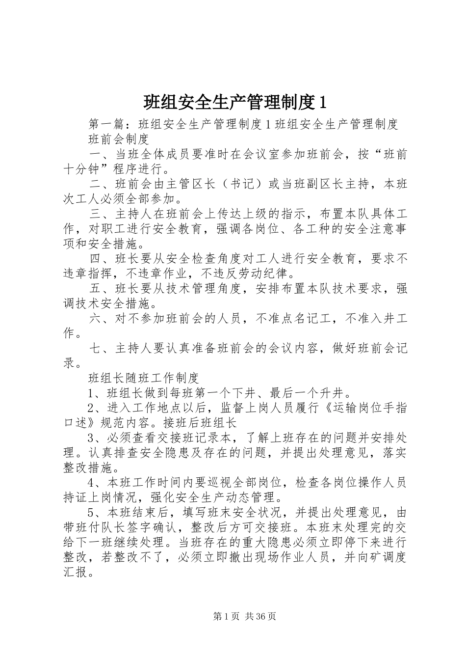 班组安全生产管理规章制度1_第1页