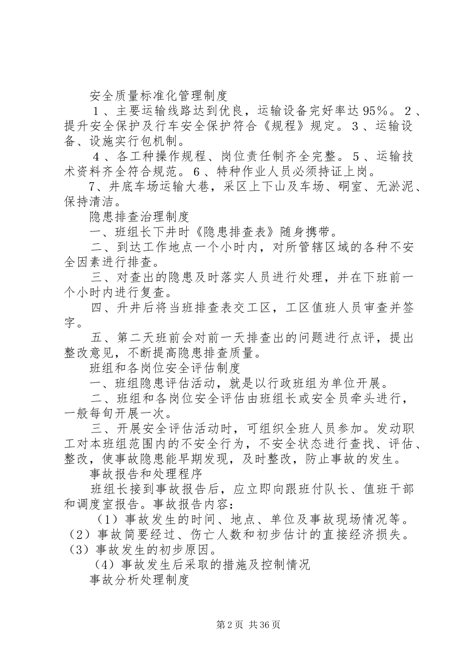 班组安全生产管理规章制度1_第2页