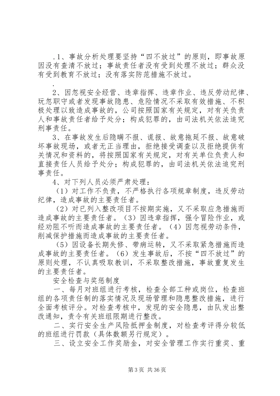 班组安全生产管理规章制度1_第3页