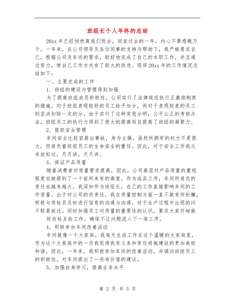 班组长个人年终的总结_第2页