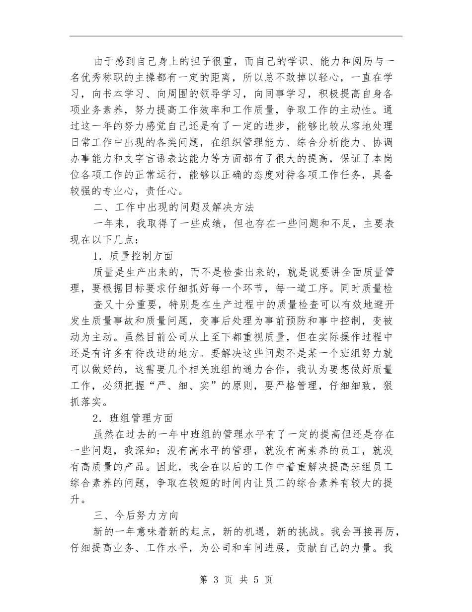 班组长个人年终的总结_第3页