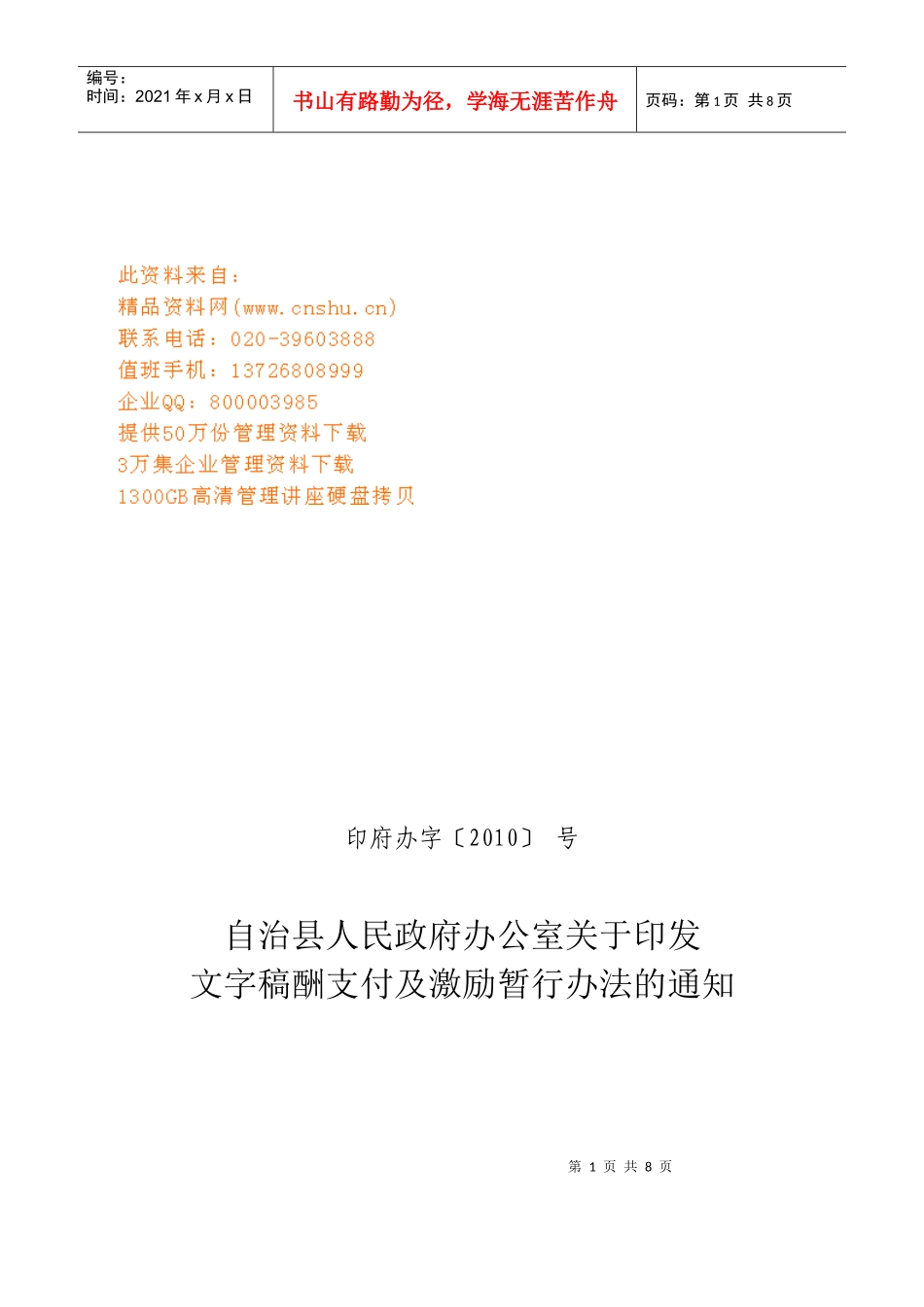 文字稿酬支付及激励暂行制度_第1页