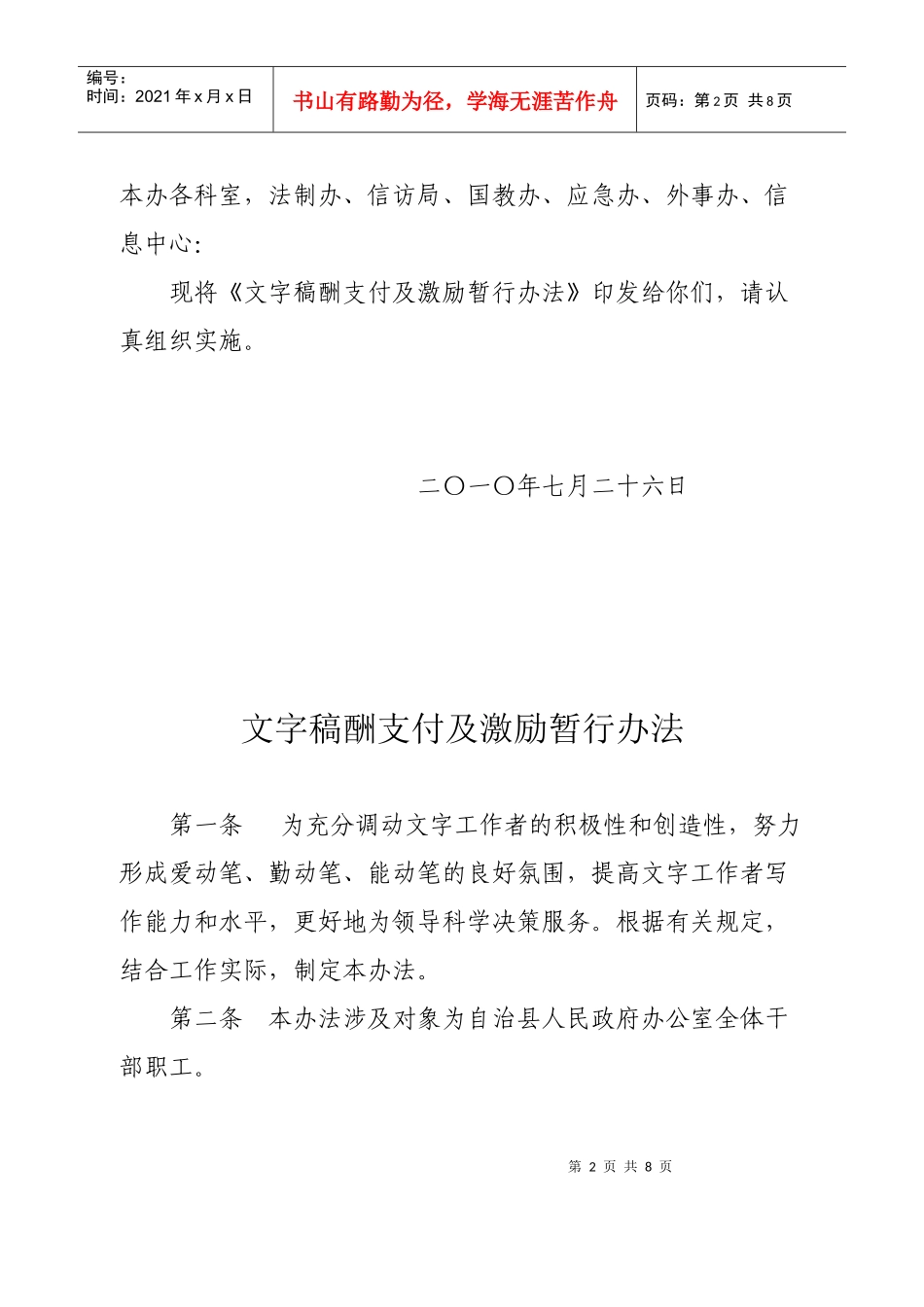 文字稿酬支付及激励暂行制度_第2页