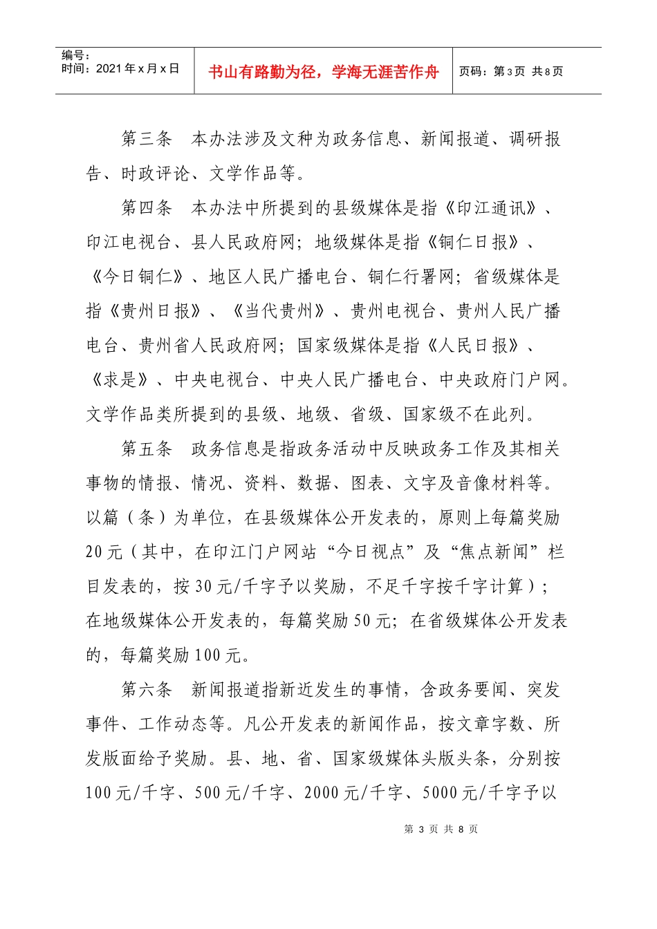 文字稿酬支付及激励暂行制度_第3页