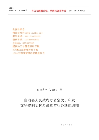 文字稿酬支付及激励暂行制度