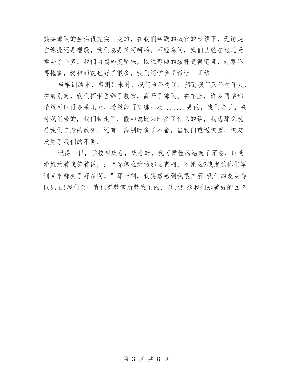 2024年2月工人试用期工作总结范文与2024年2月工人试用期转正工作总结范文汇编_第3页