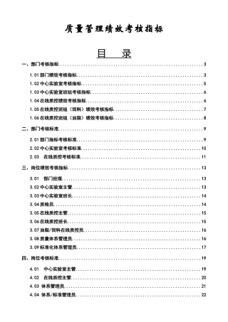 质量管理绩效考核指标(doc 27)