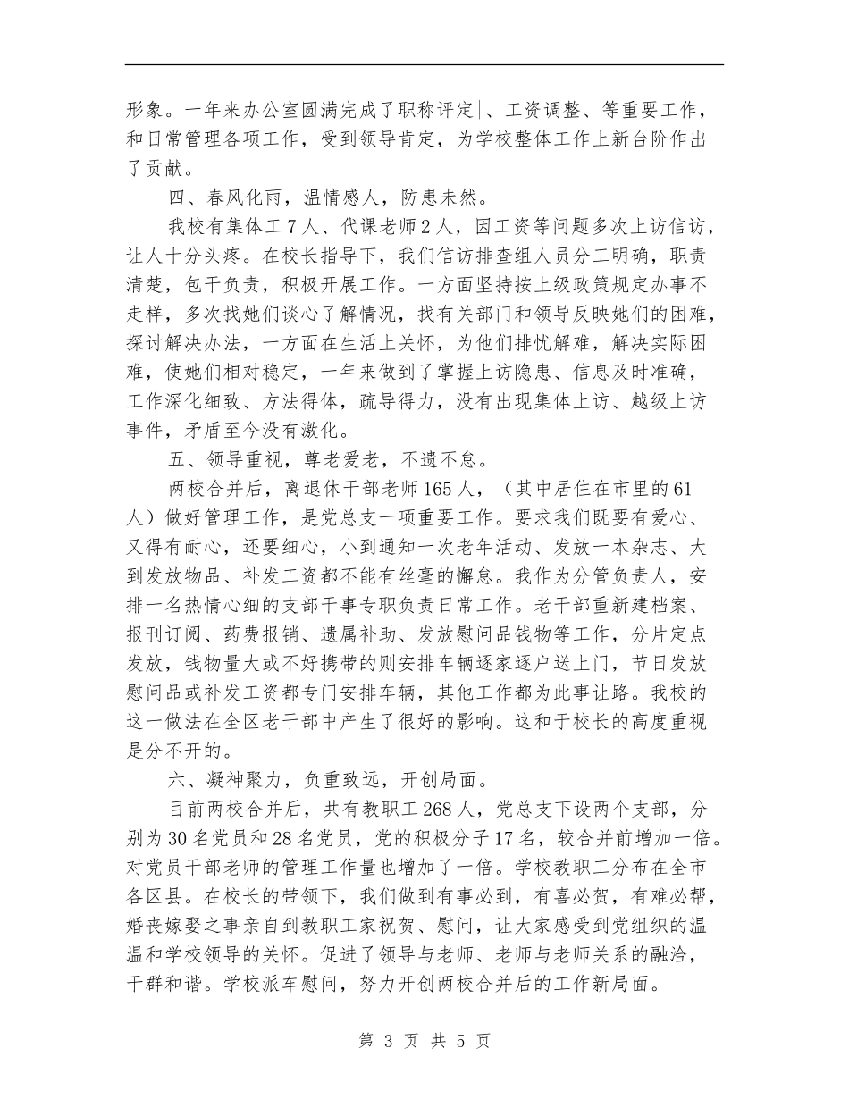 职校党总支副书记述职汇报【新版】_第3页