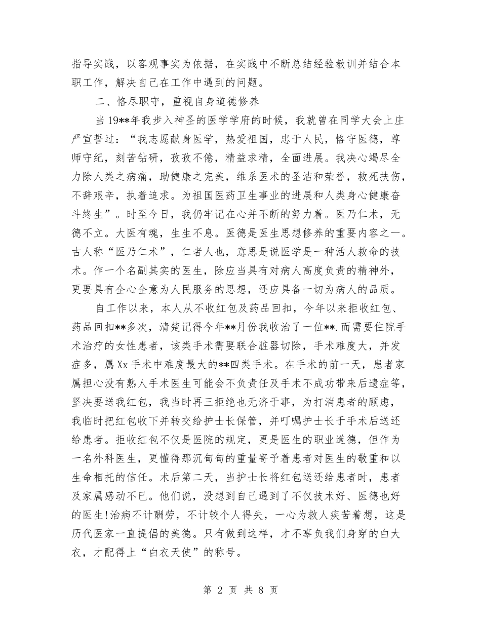 2024年6月医生工作总结1与2024年6月医院工会女工工作计划汇编_第2页