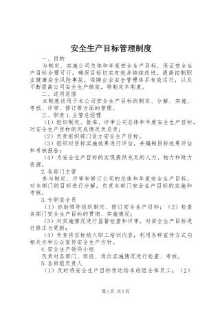 安全生产目标管理规章制度  (4)