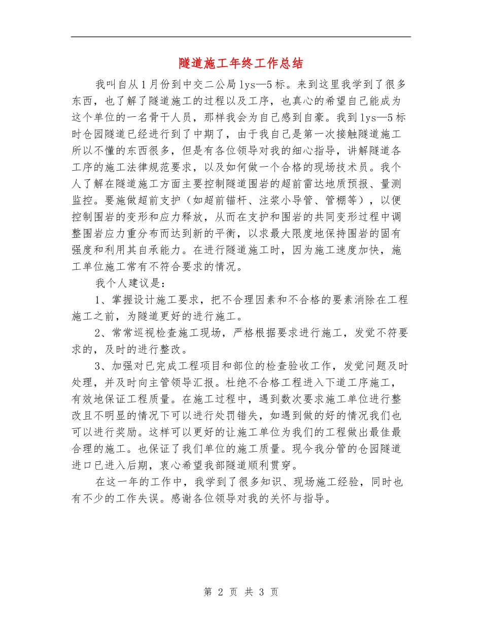 隧道施工年终工作总结_第2页