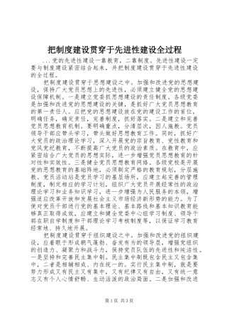 把规章制度建设贯穿于先进性建设全过程 