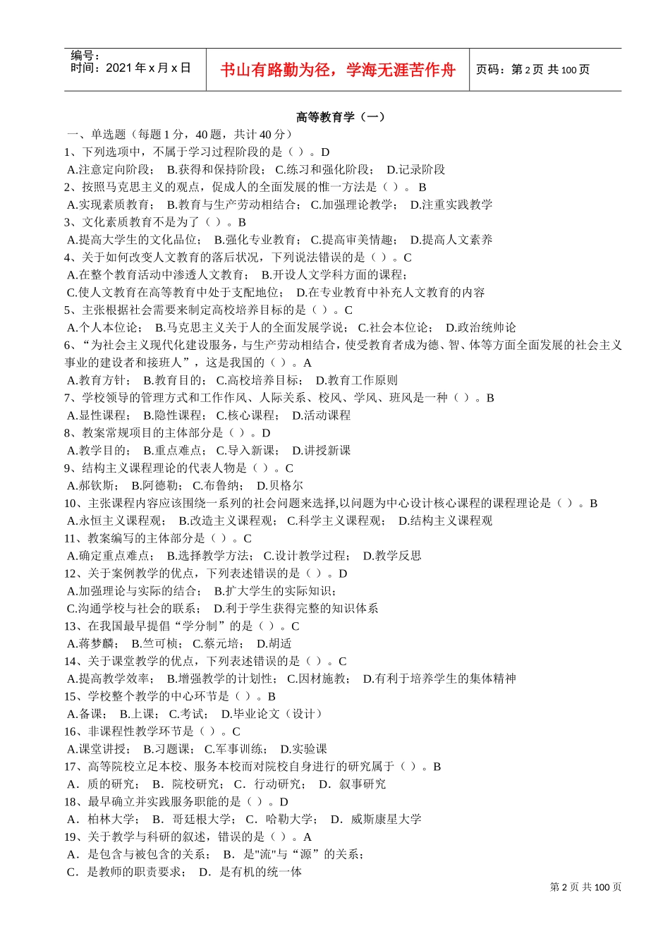 高校教师岗前培训_第2页