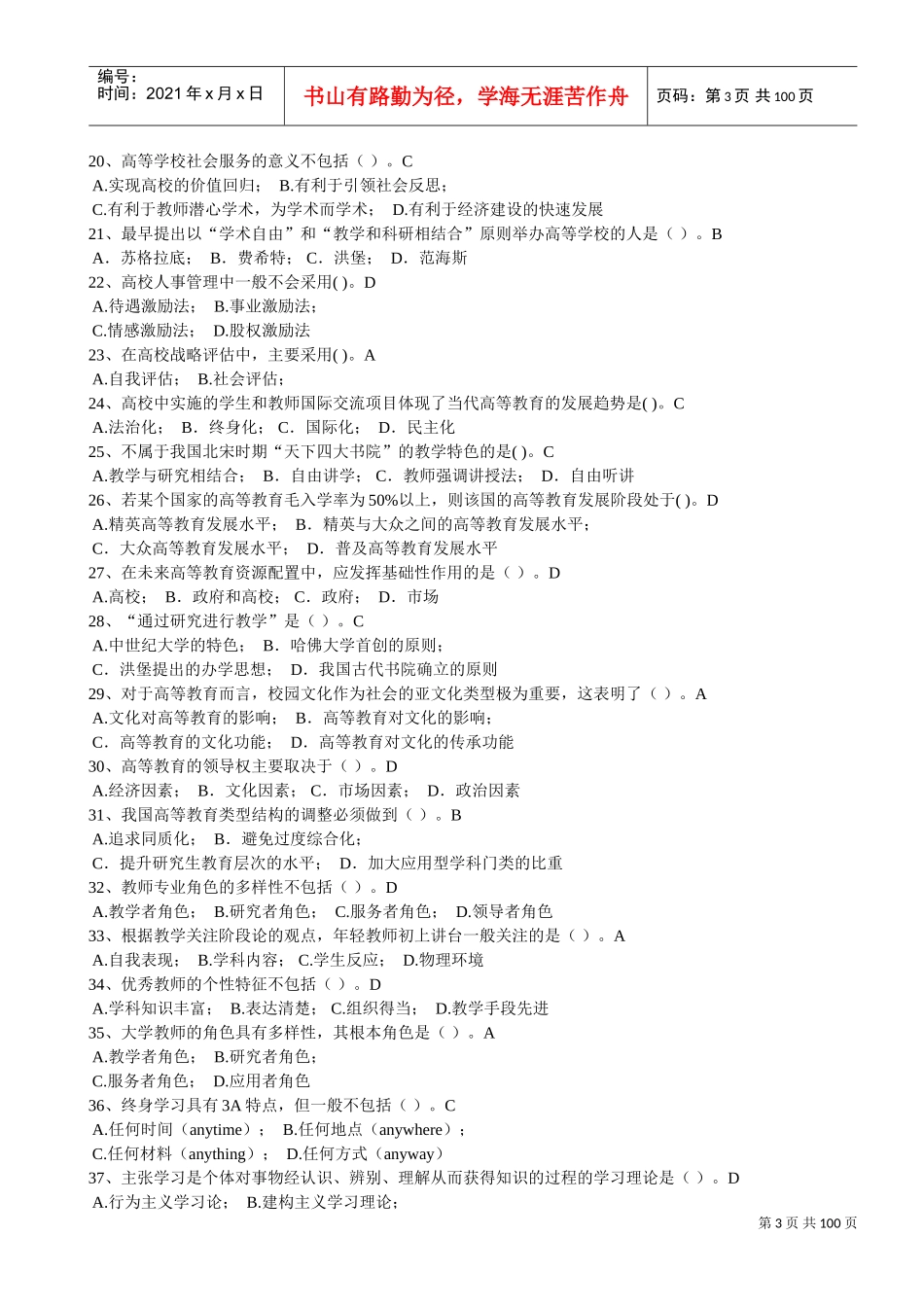 高校教师岗前培训_第3页