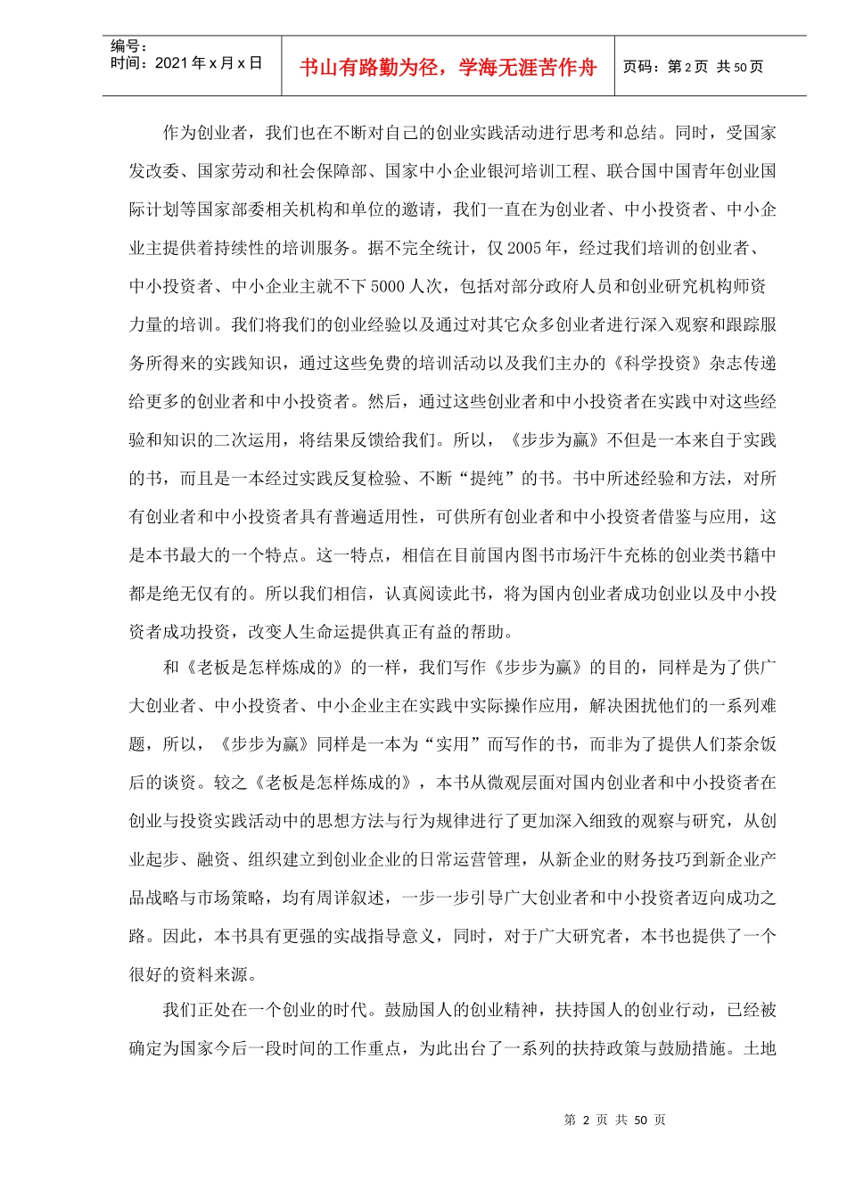 步步为赢：高效突破创业七关(DOC49)(1)_第2页