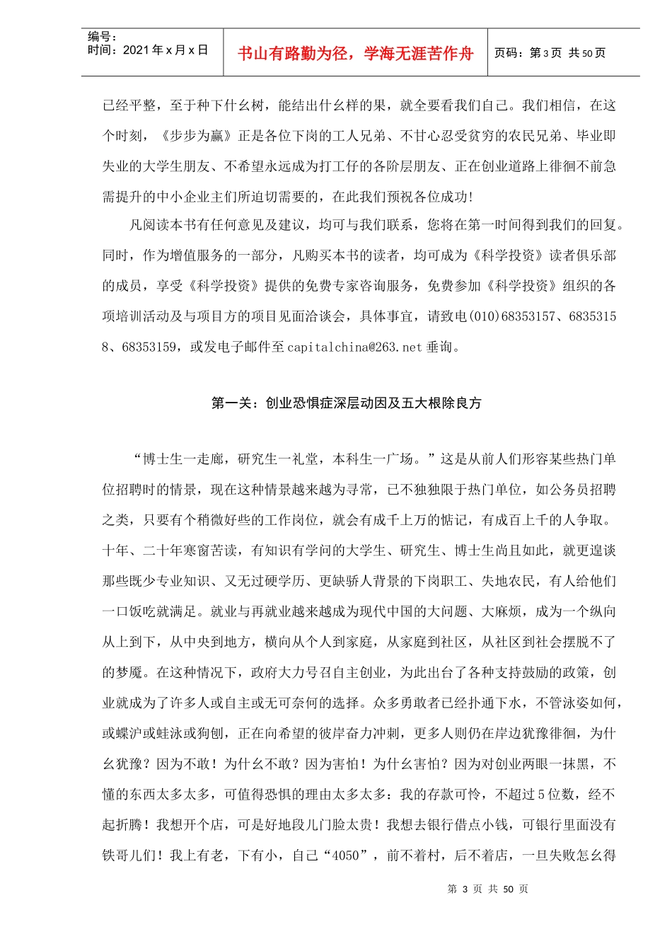 步步为赢：高效突破创业七关(DOC49)(1)_第3页