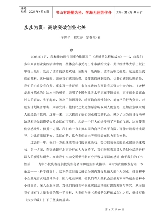 步步为赢：高效突破创业七关(DOC49)(1)