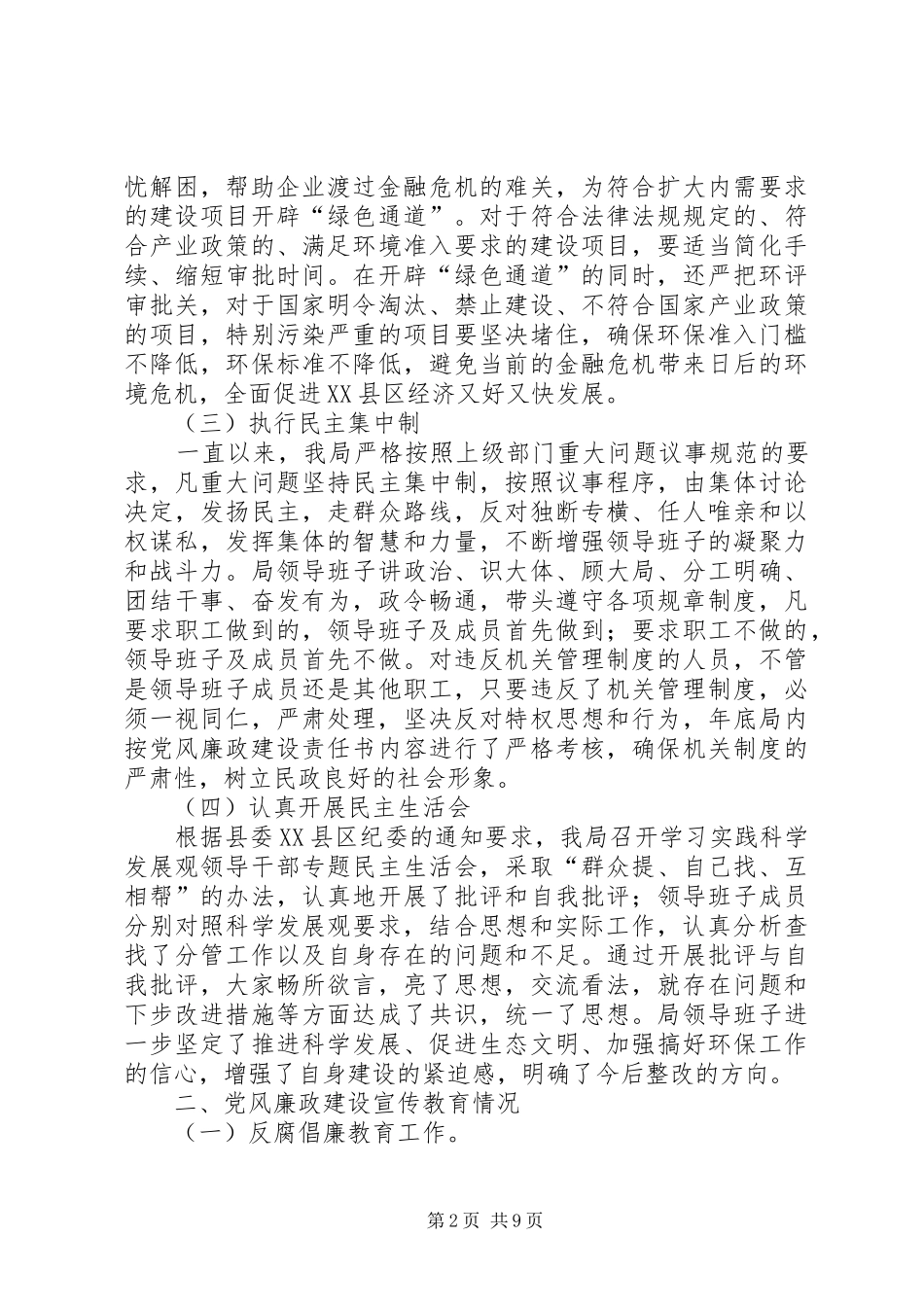 履行党风廉政建设职责要求专题报告3篇_第2页