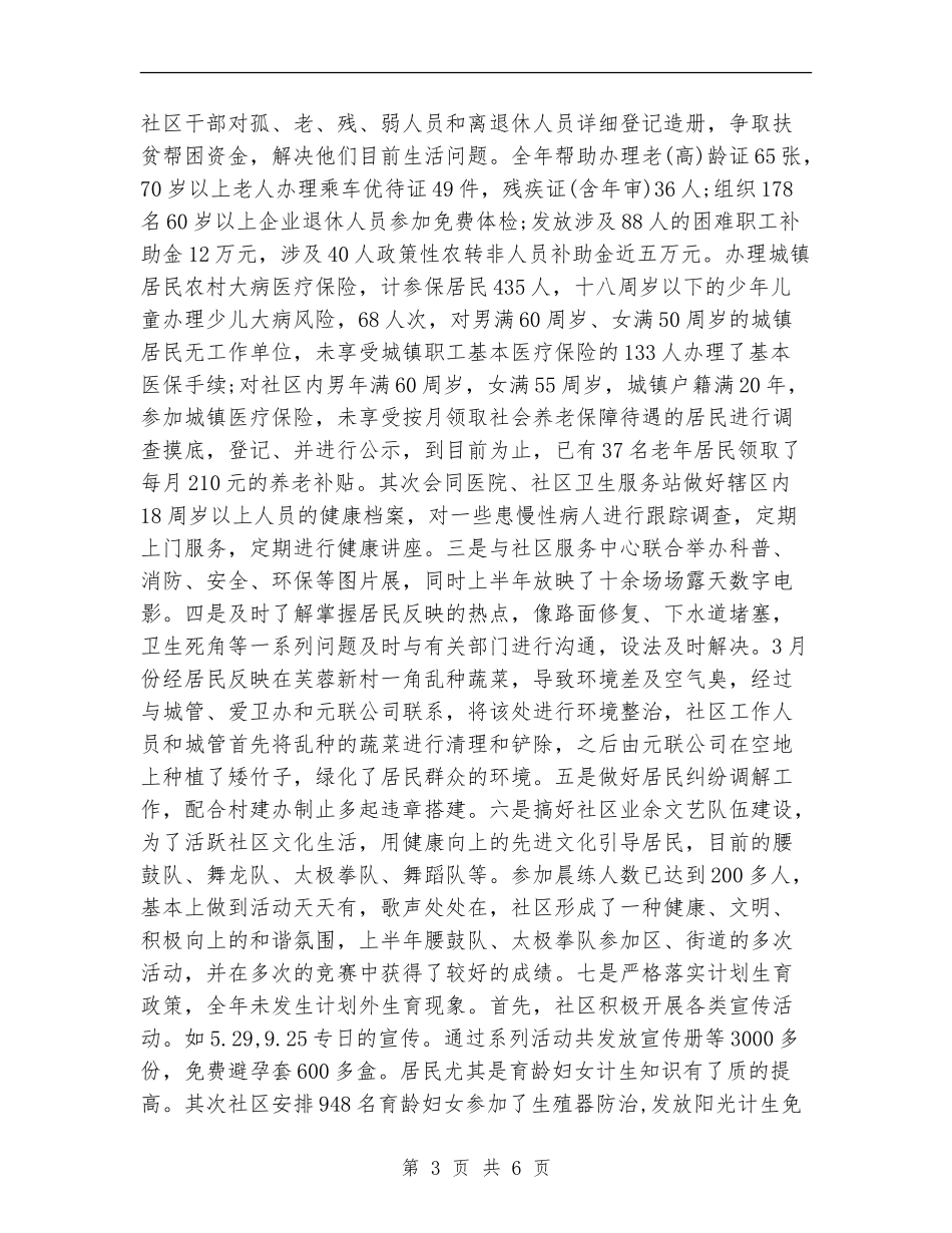 2018年社区居委会年终工作总结_第3页