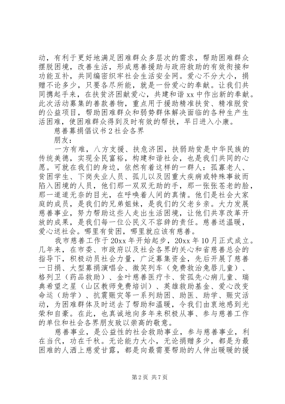 慈善募捐倡议书范文_第2页