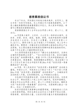 慈善募捐倡议书范文