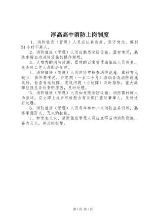 淳高高中消防上岗规章制度