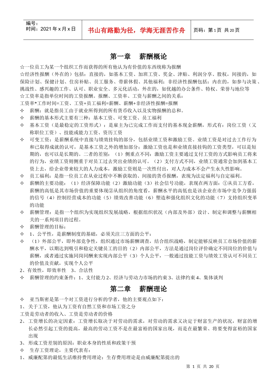 薪酬管理XXXX版 自考 重点完全归纳 考试必过_第1页