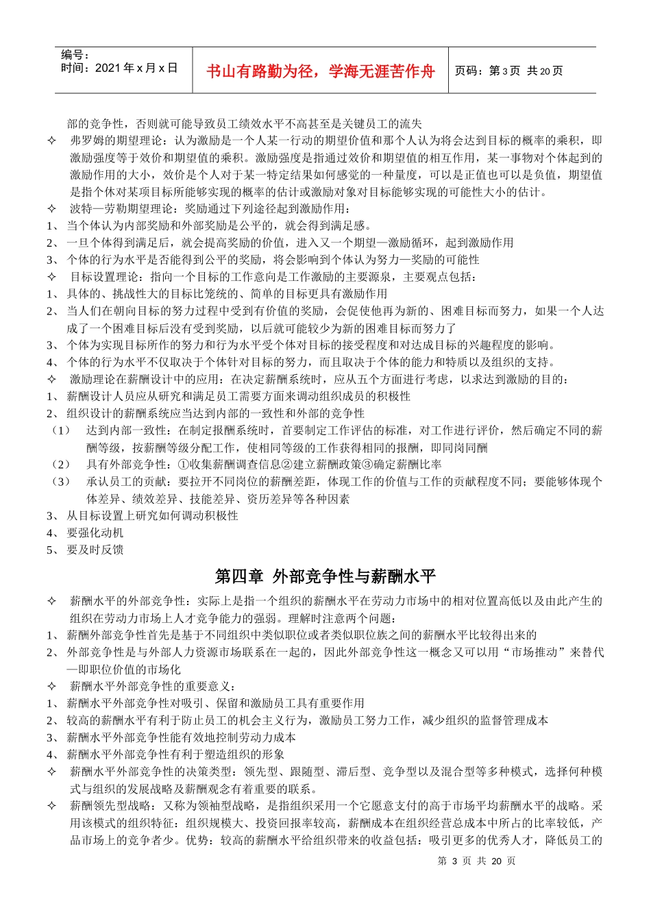 薪酬管理XXXX版 自考 重点完全归纳 考试必过_第3页