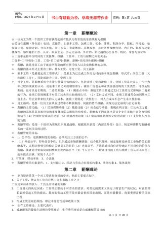 薪酬管理XXXX版 自考 重点完全归纳 考试必过